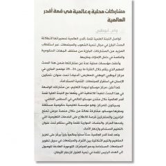 AWS-2018-Press-Report-Al-Roeya