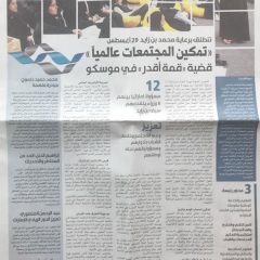 جريدة-الاتحا-د