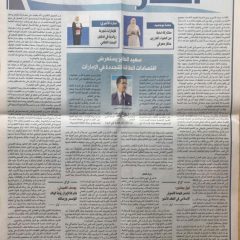 جريدة-الخليج3